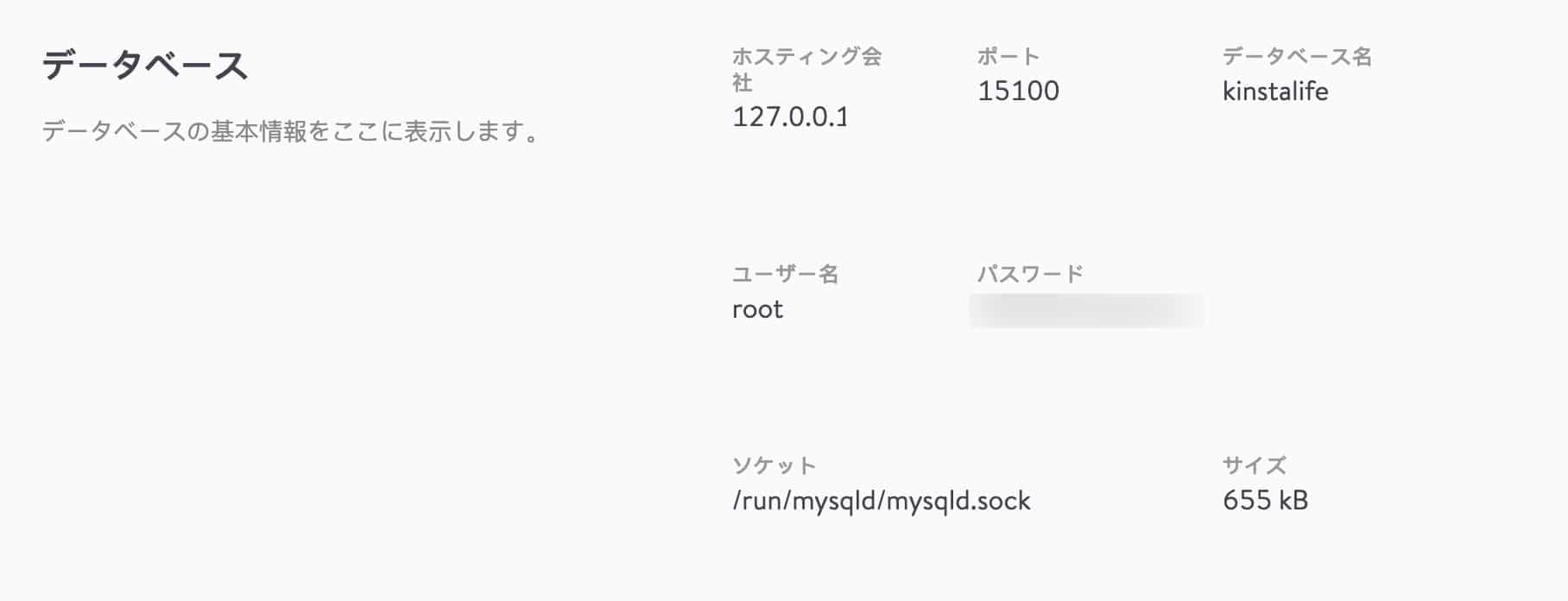 Devkinstaデータベースの詳細
