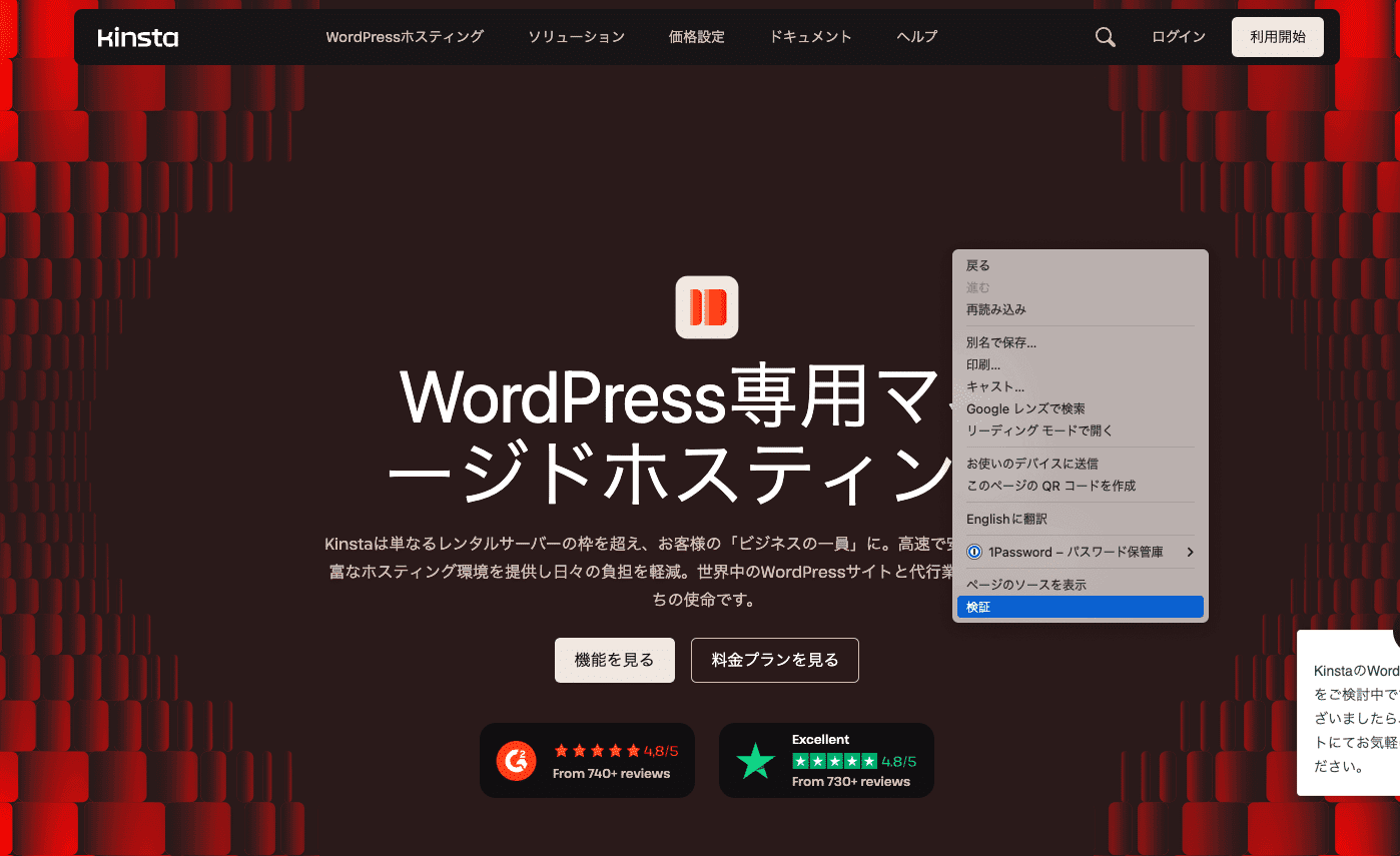 右クリックで「検証」を選択し、デベロッパーツールを起動