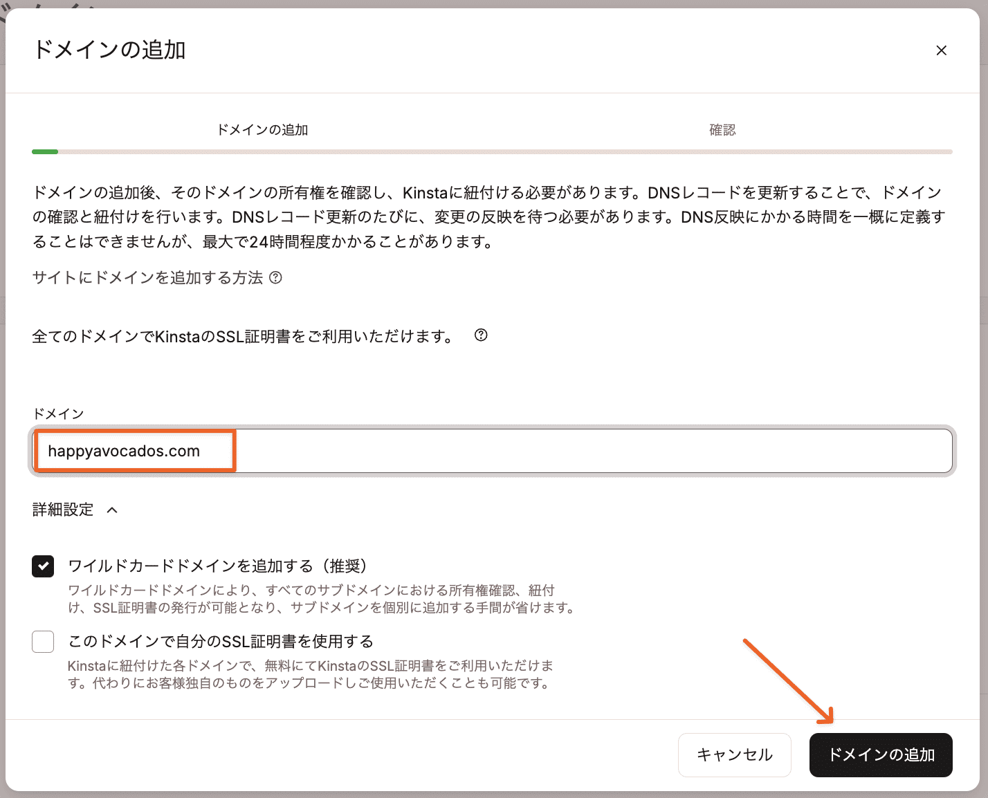 MyKinstaで独自ドメインを追加