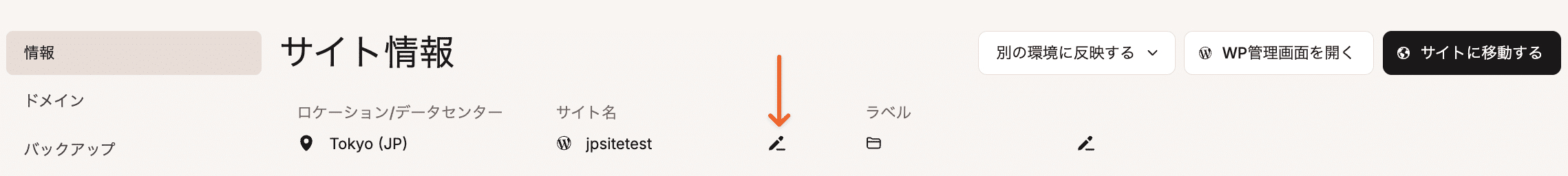MyKinstaでサイト名を変更