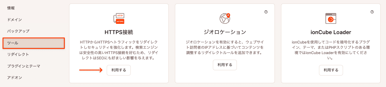 MyKinstaでHTTPS接続を利用
