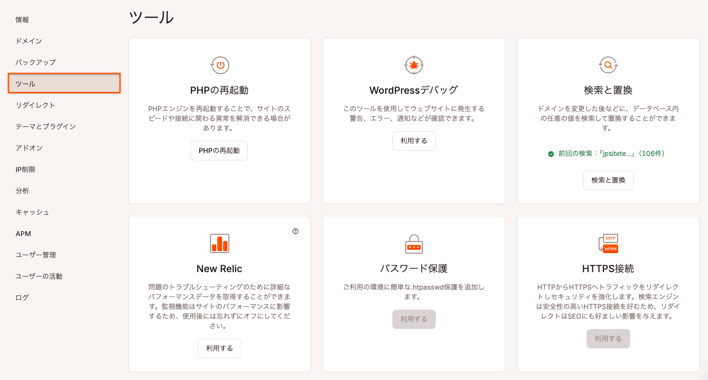 MyKinstaのWordPressサイトの「ツール」画面