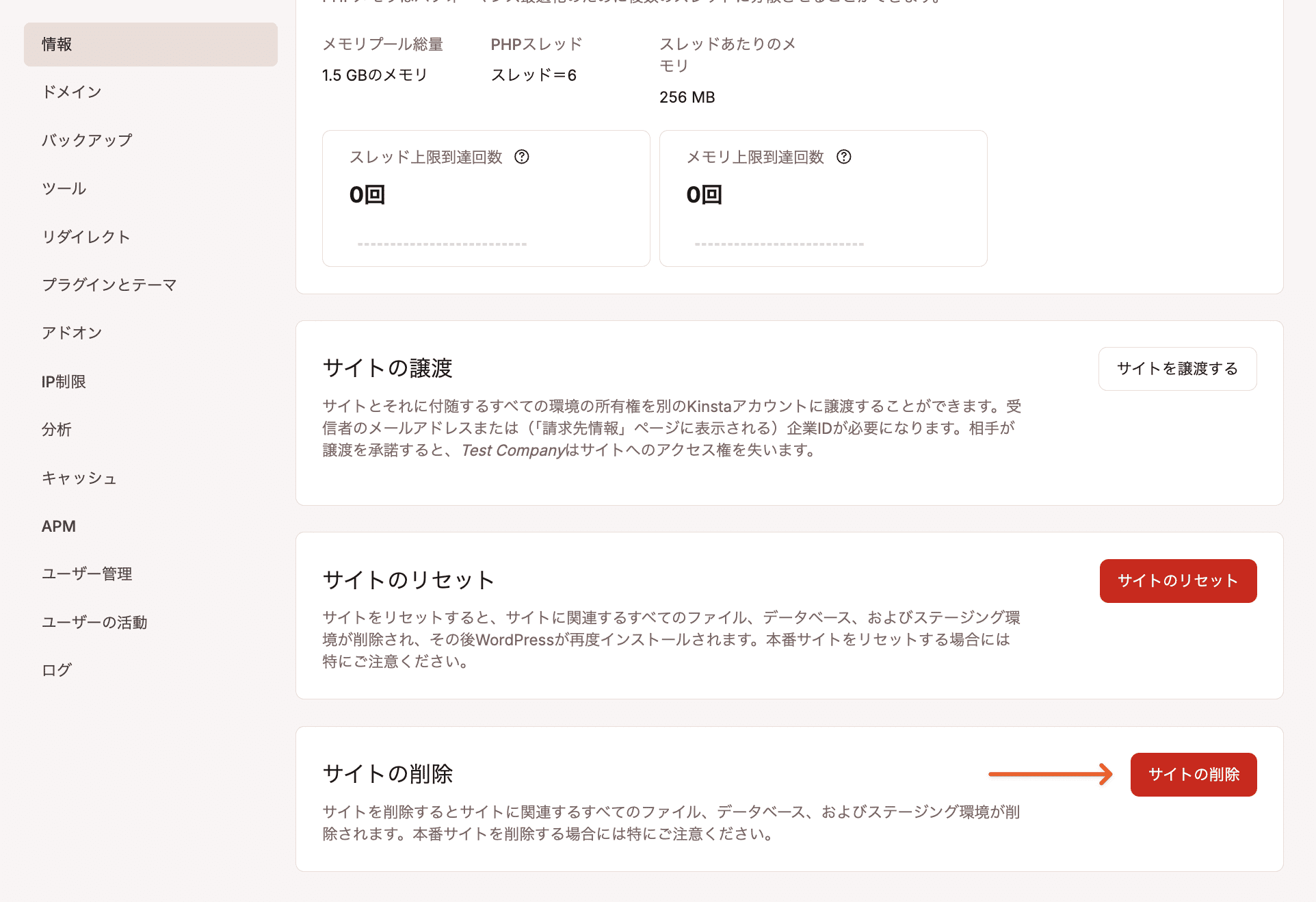 「情報」画面からサイトを削除