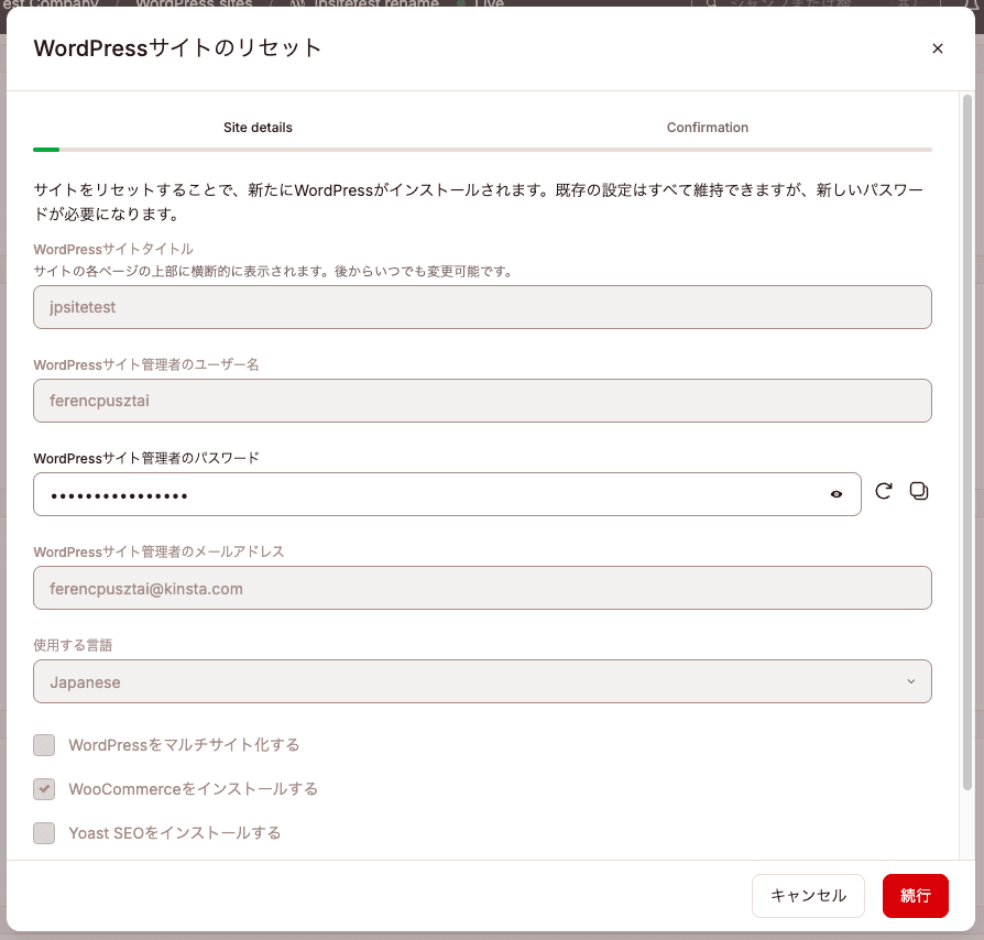 設定を保持したままWordPressサイトをリセット