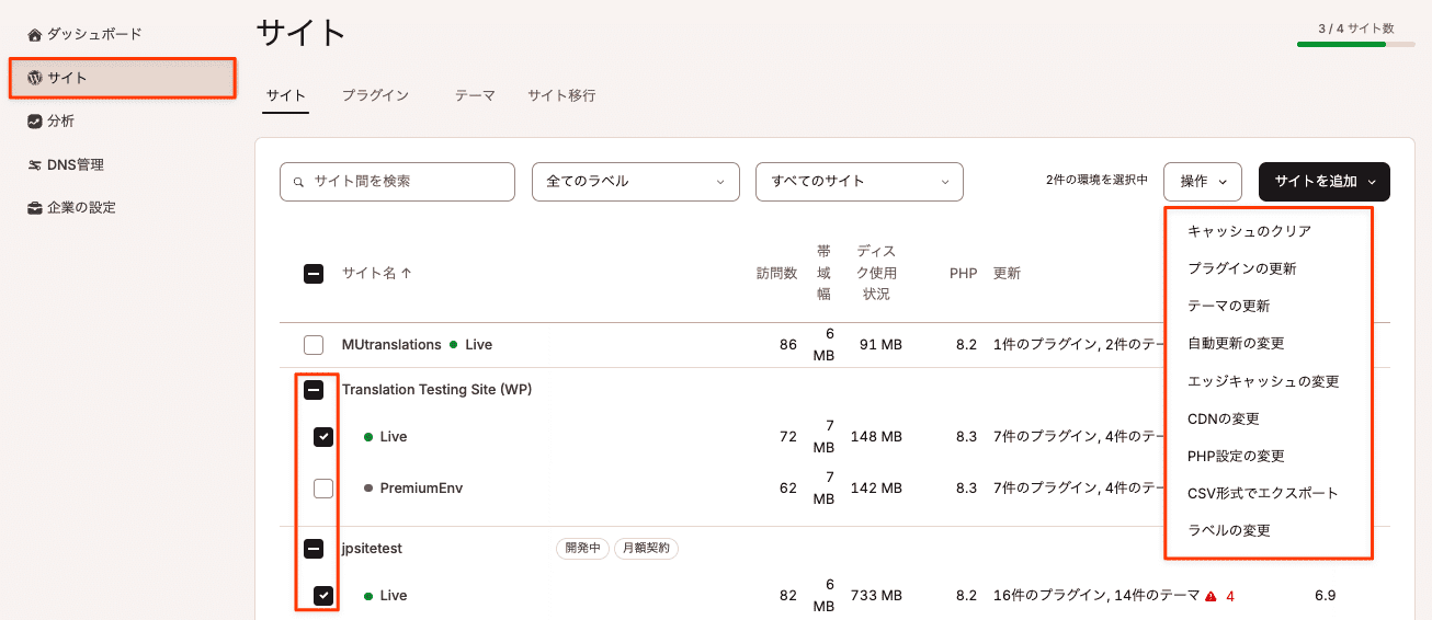WordPressサイト画面でWordPress環境の一括操作