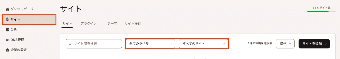 サイトを検索・絞り込み