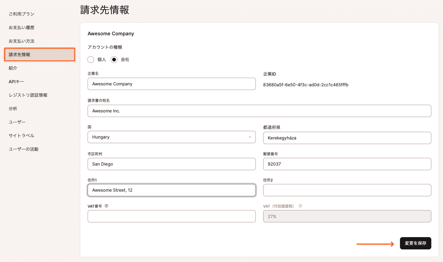 企業の請求先情報