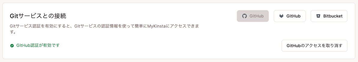 Gitサービスへのアクセスを取り消す