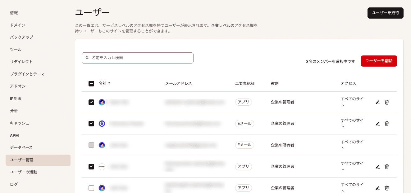 サイトから複数のユーザーを選択して削除