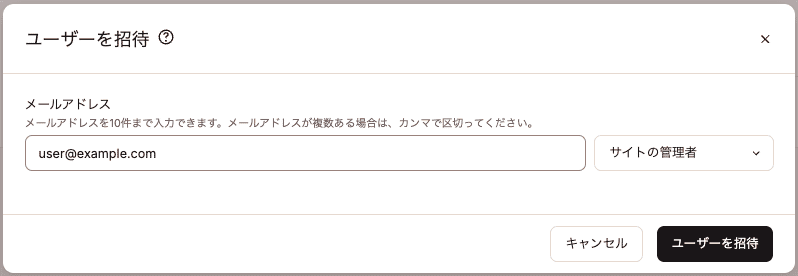 MyKinstaのサイトにユーザーを招待
