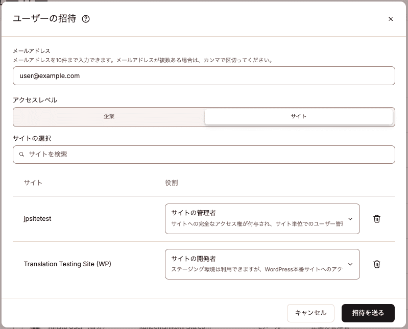 アクセス権を付与するサイトとユーザー役割を選択