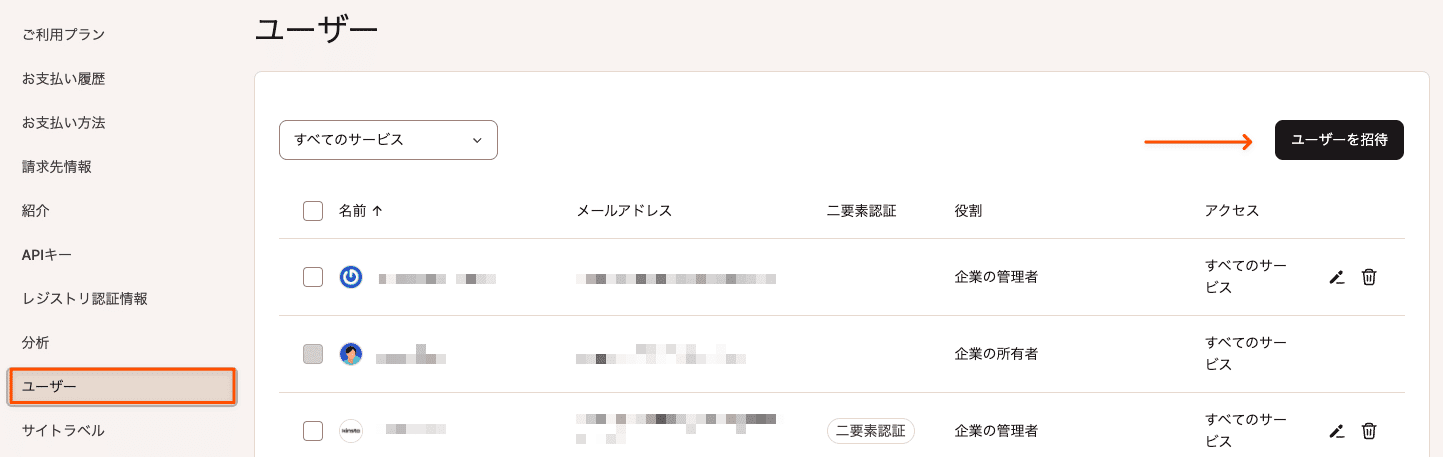 MyKinstaで企業にユーザーを招待