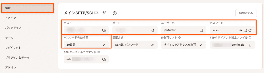 MyKinstaのメインSFTP/SSHユーザー詳細情報
