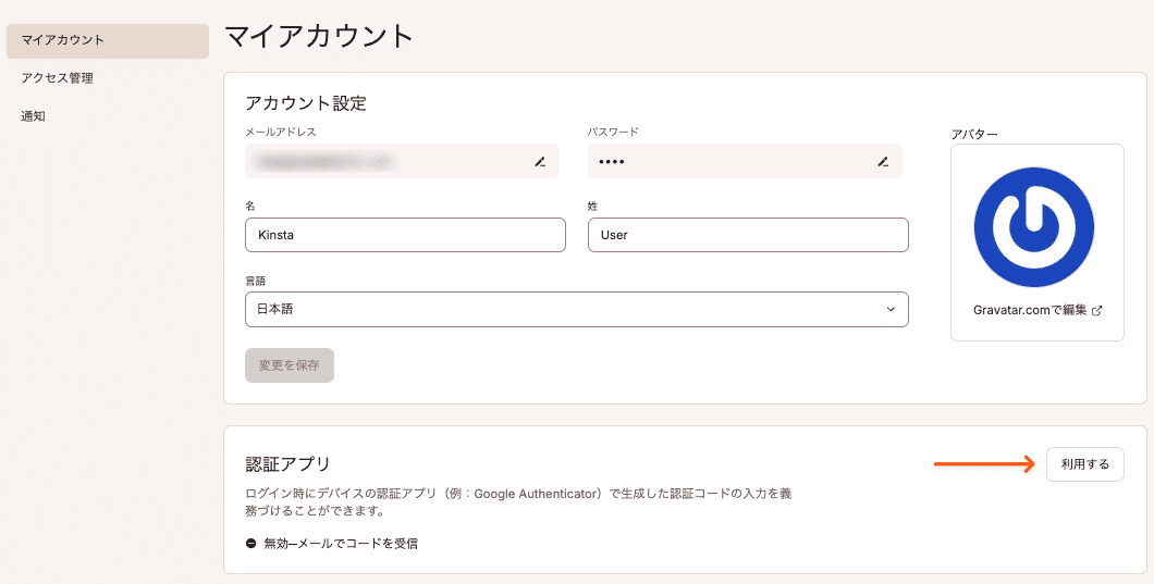 二要素認証に認証アプリを有効化
