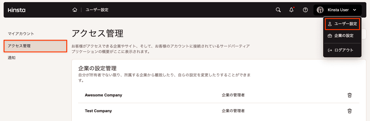 自分がアクセス可能な企業やサイトを確認