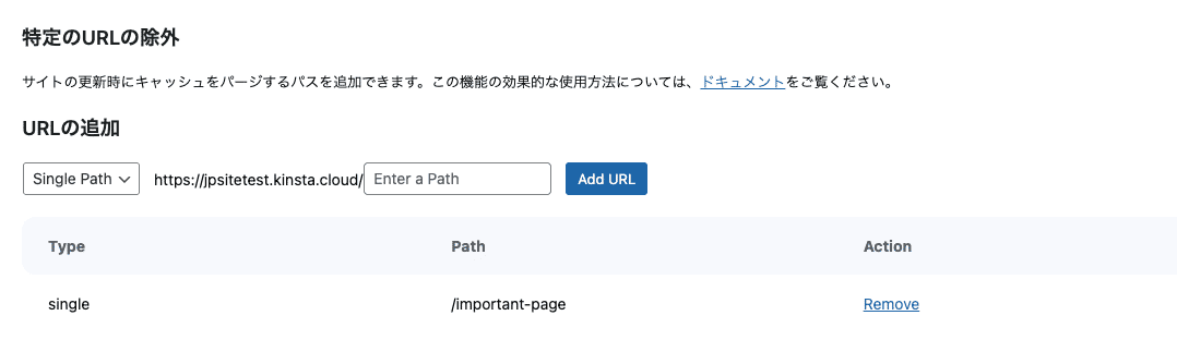 除外対象にシングルパスの独自URLを追加