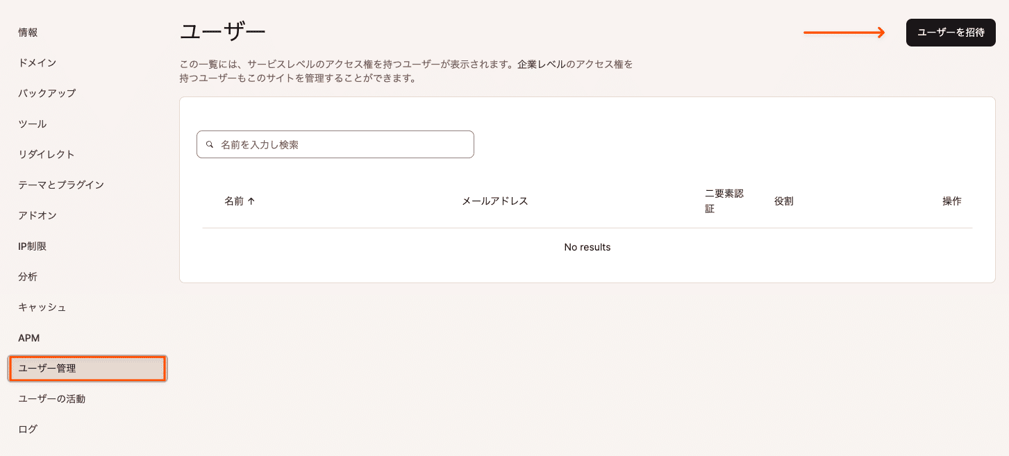 ユーザーを特定のサイトに招待