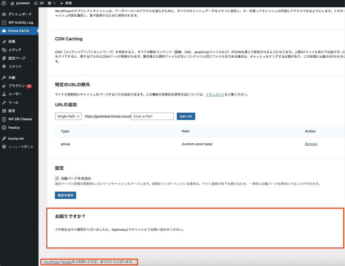 Kinsta MUプラグインのホワイトラベル化する前