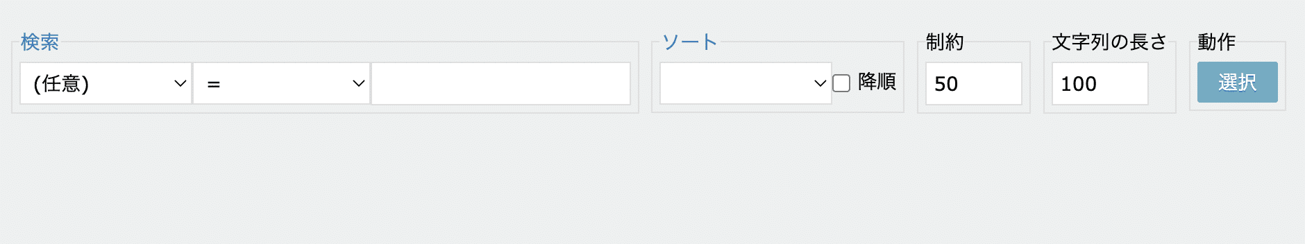 Adminerでデータを選択