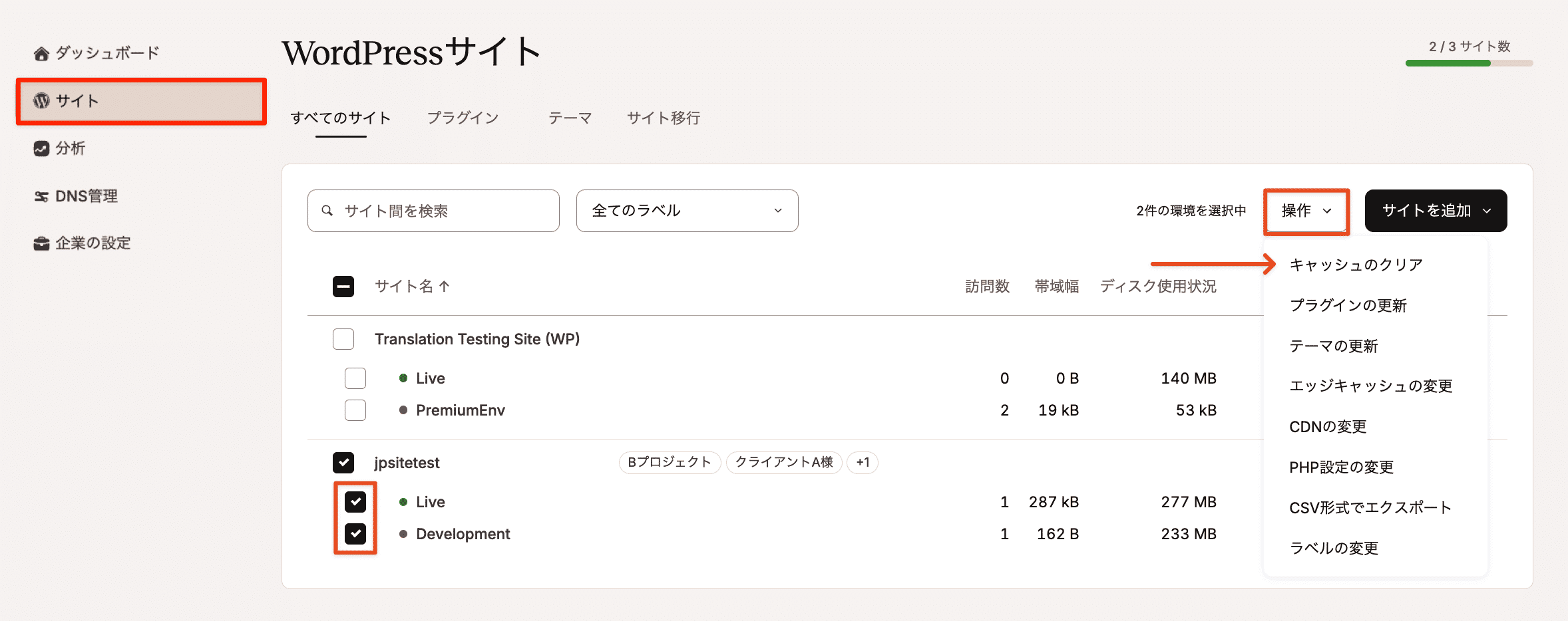 複数のサイトのキャッシュを一括でクリア