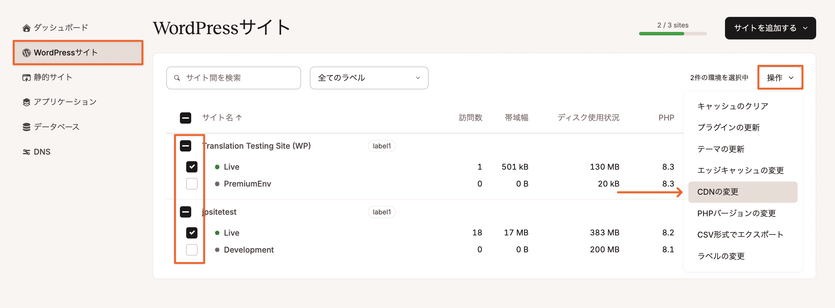 KinstaのCDNを無効にする環境を選択