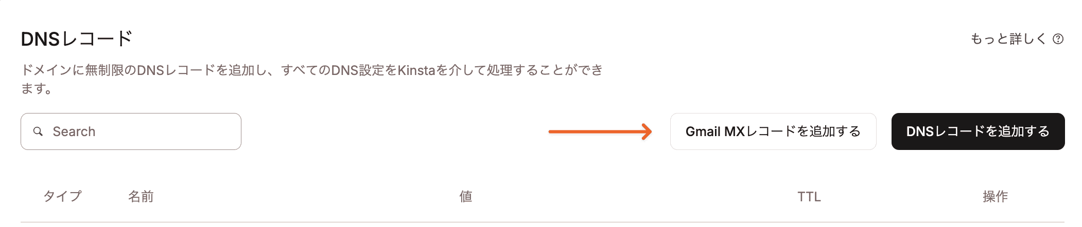 既存のドメインにGmail MXレコードを追加