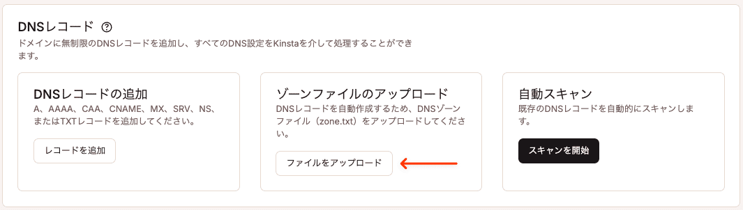 .txtファイルをMyKinstaにアップロード