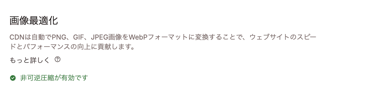 非可逆圧縮を有効化