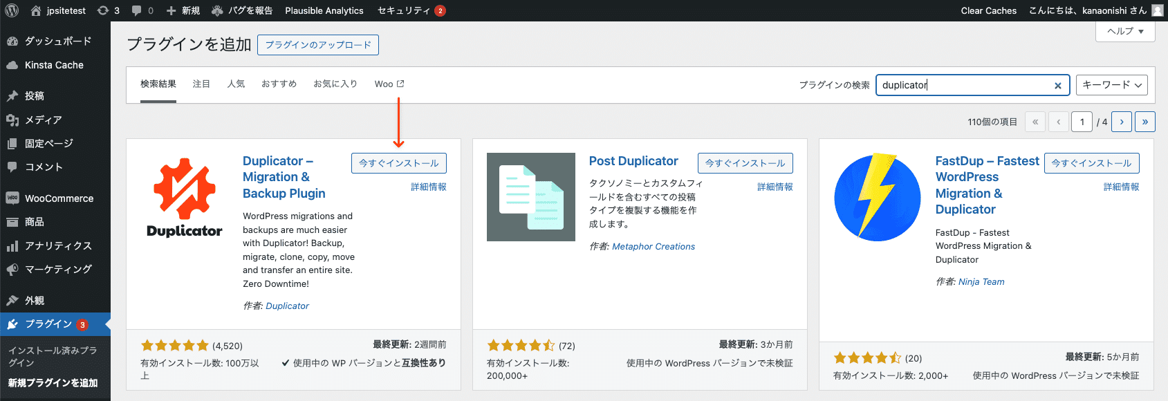 Duplicatorプラグインをインストール