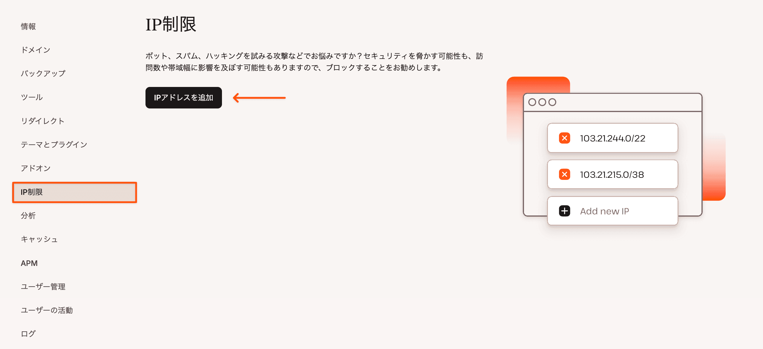 MyKinstaのIP制限ツールにIPアドレスを追加