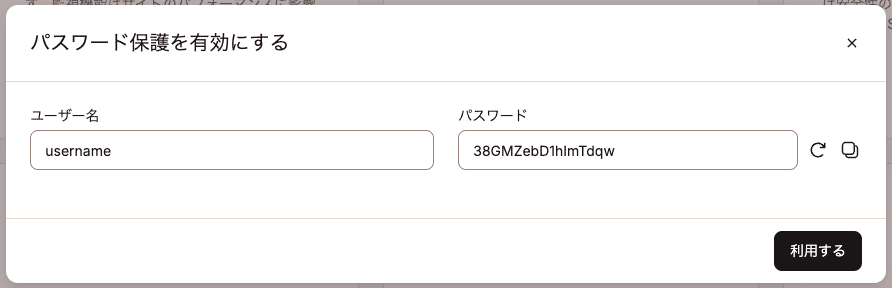 .htpasswd保護のユーザー名とパスワードを設定