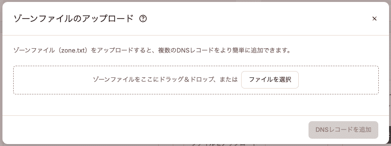.txtファイルをドラッグ＆ドロップ、または選択してアップロード