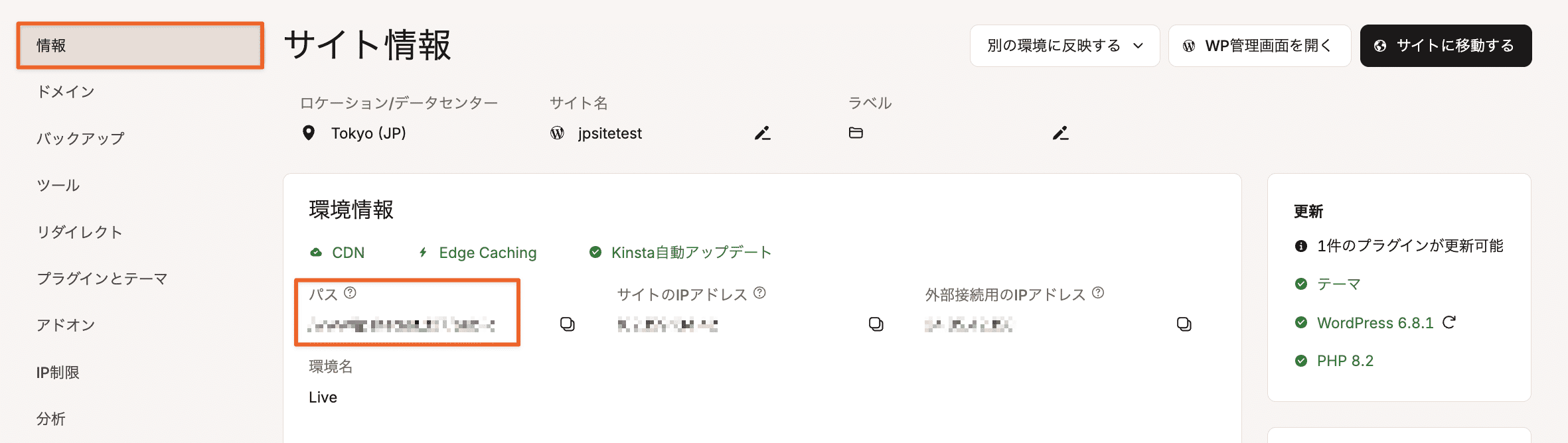 WordPressのサイトパス