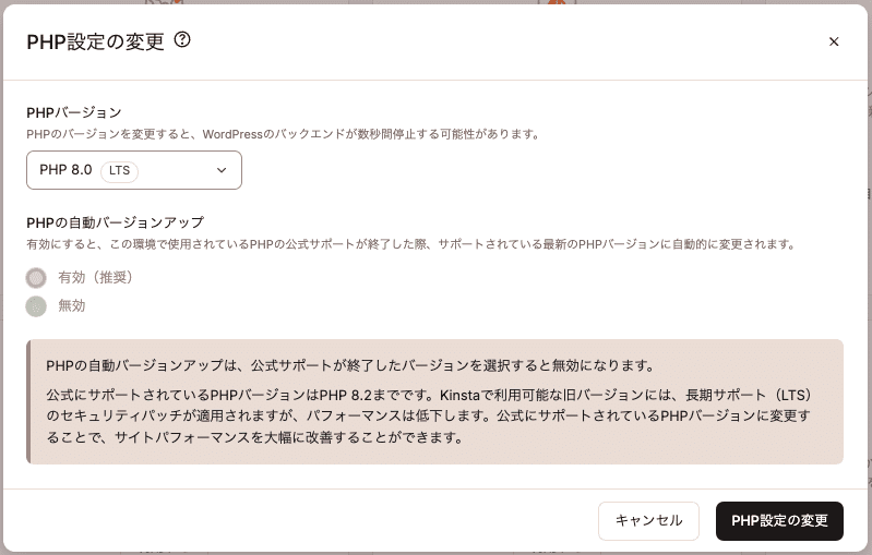 長期サポート（LTS）が適用されるPHPバージョンを選択する場合