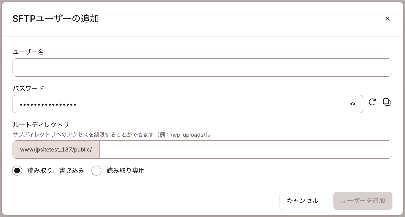 追加SFTPユーザーの詳細を設定
