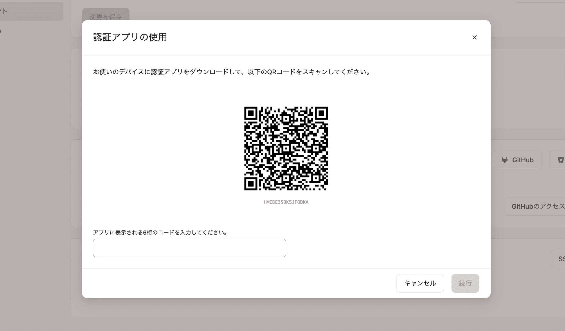 認証アプリの使用を有効化するためのQRコード