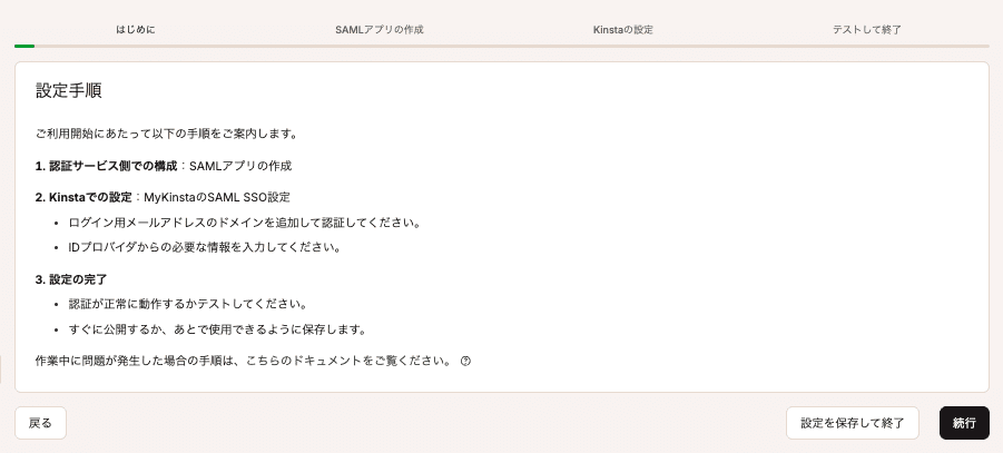 SSOの設定手順を確認
