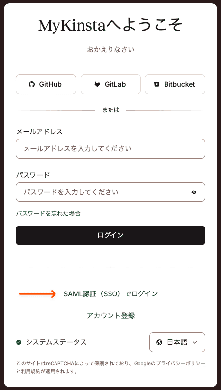 SAML SSOを使用してMyKinstaにログイン