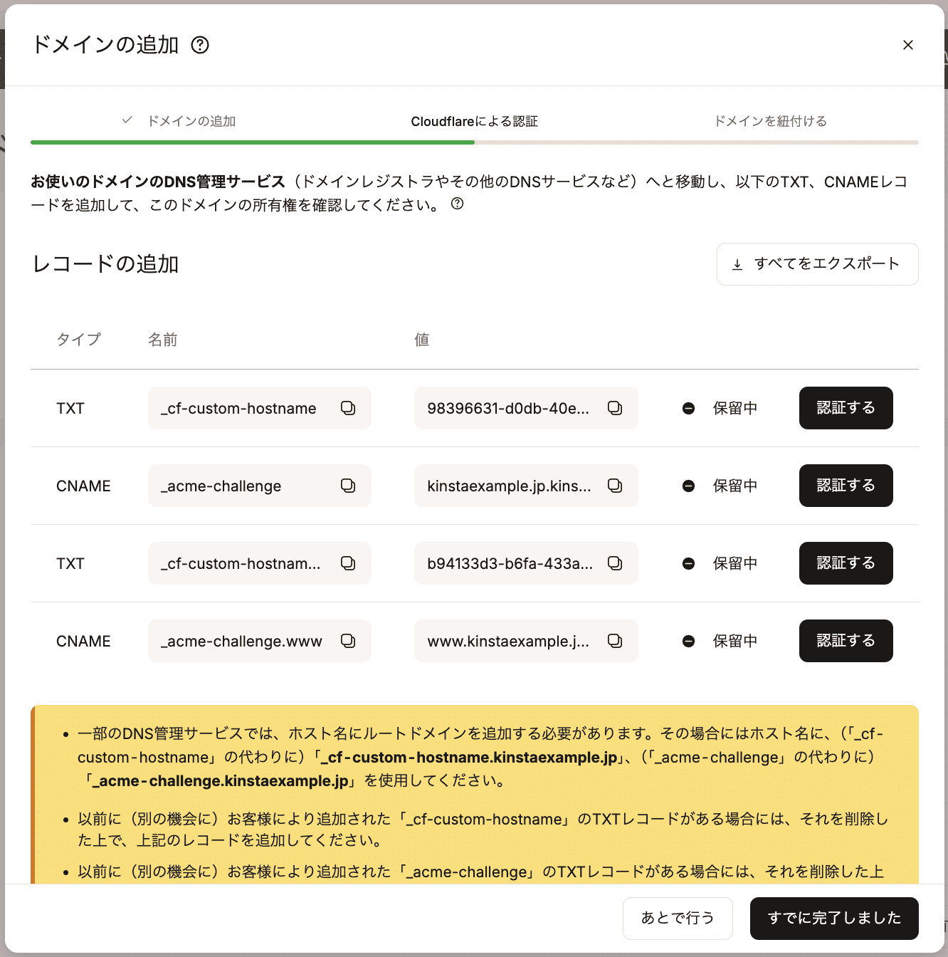 ドメイン所有権確認用の TXT レコードと CNAME レコードを追加