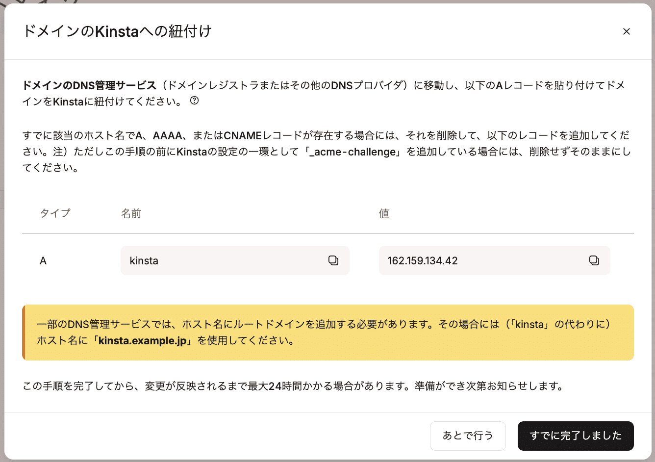 ドメインを向けるために、AレコードをDNSレコードに追加