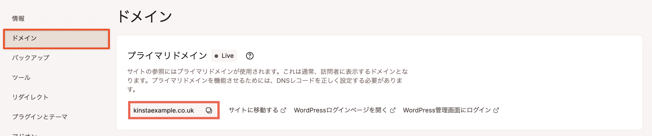 新たに設定されたプライマリドメイン