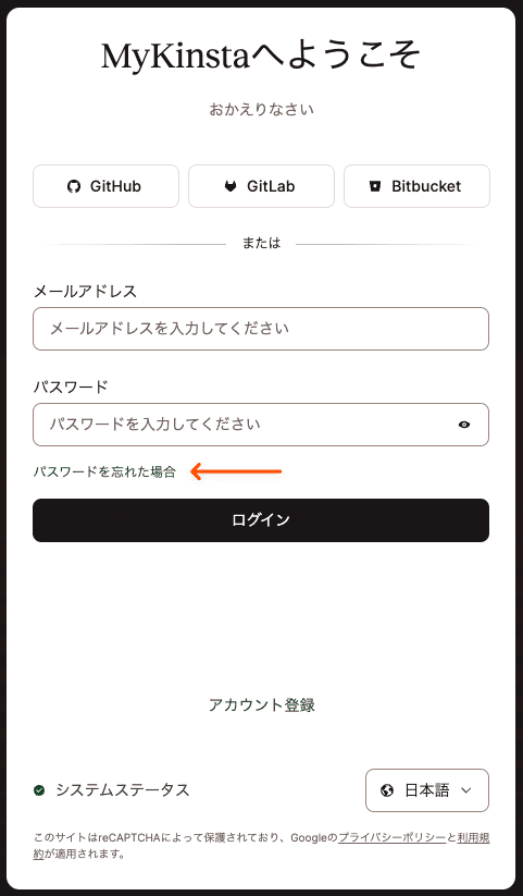 「パスワードを忘れた場合」をクリック