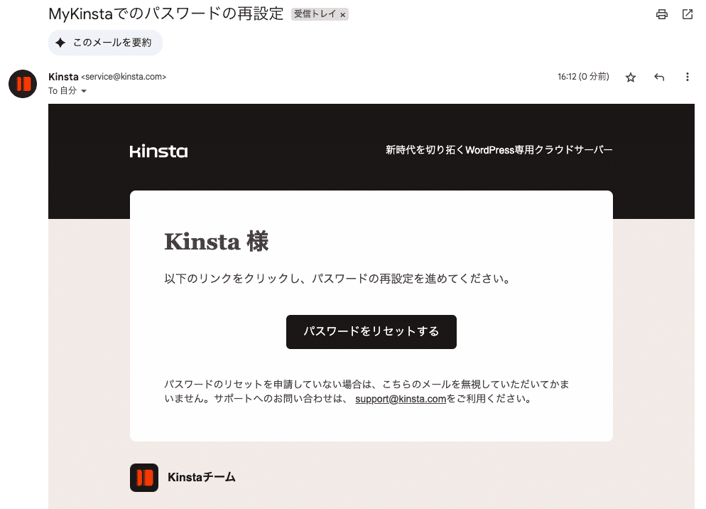 service@kinqsta.com からのパスワード再設定メール
