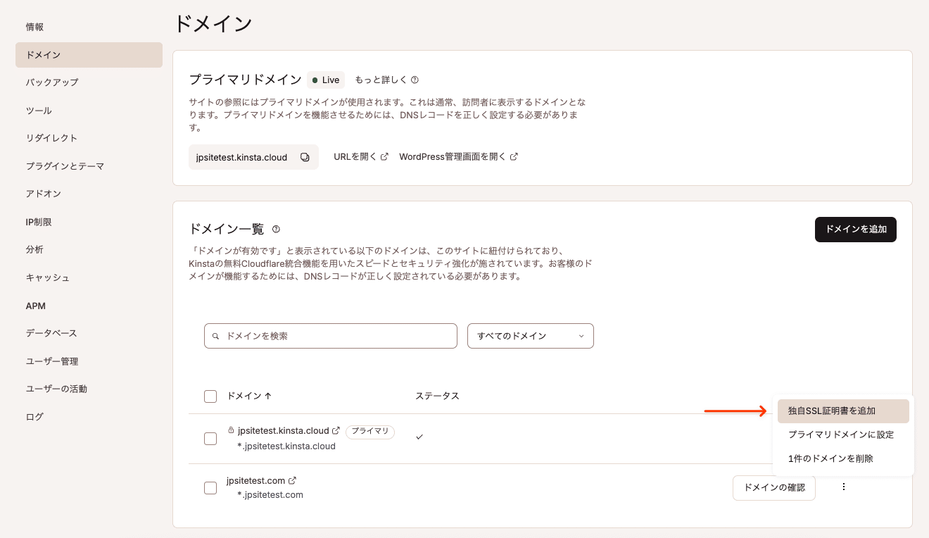 KinstaではCloudflare SSL証明書の無料提供に加えて、独自SSL証明書もサポート