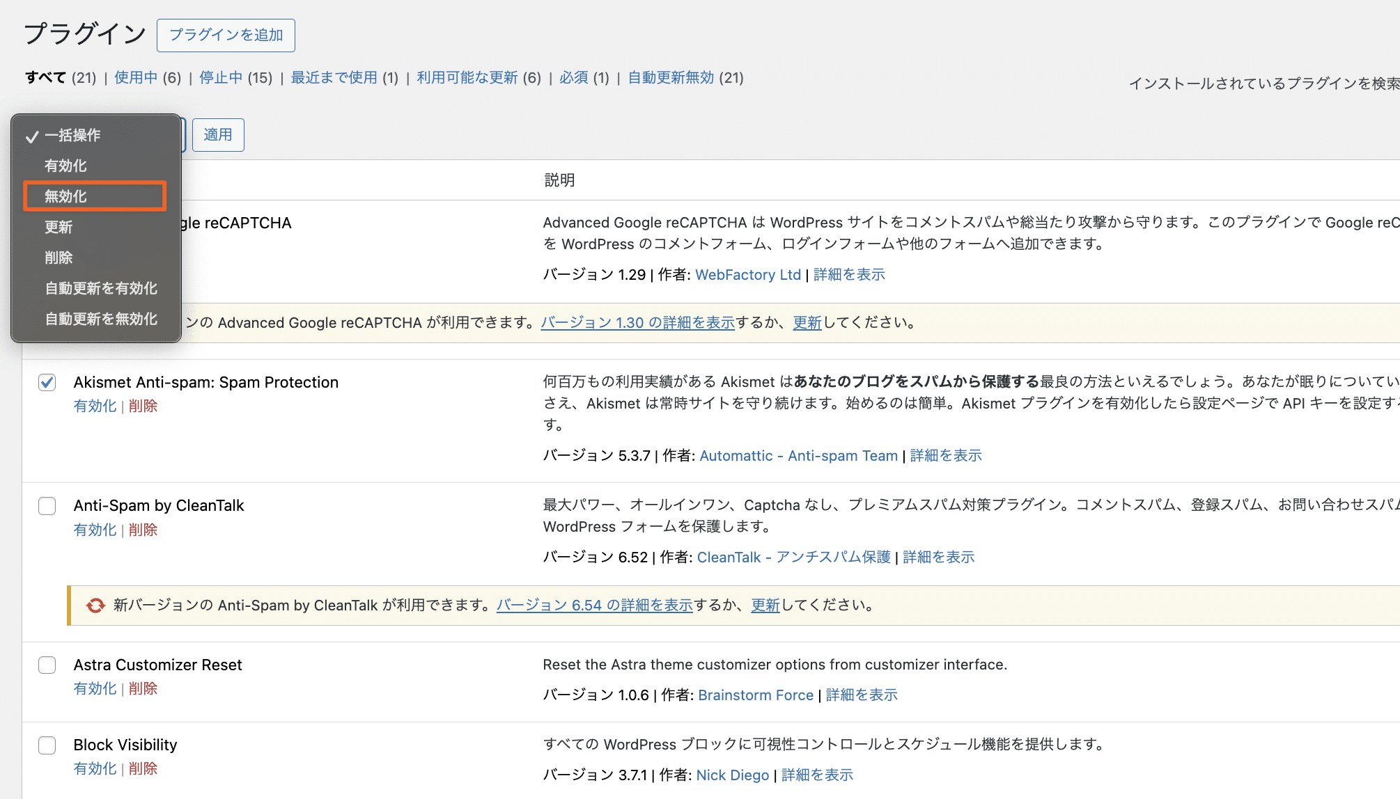 全てのWordPressプラグインを無効にする