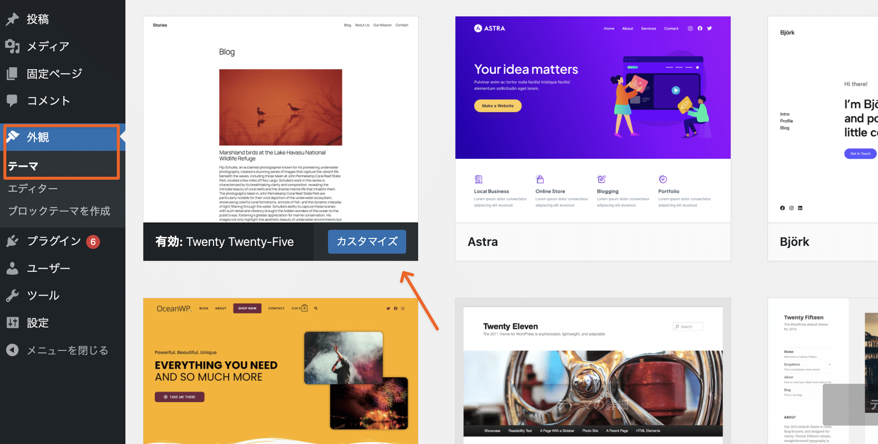 WordPressテーマ「Twenty Twenty-Five」