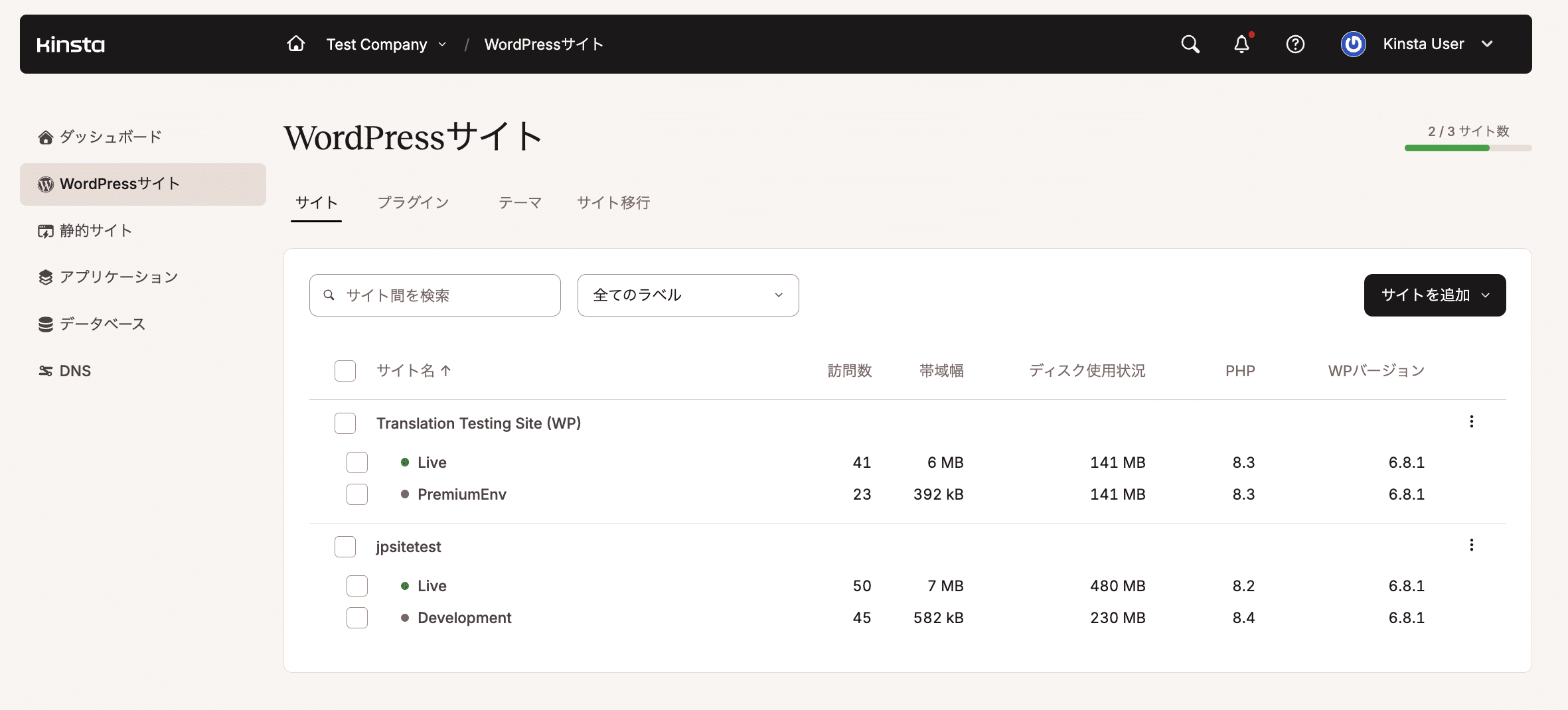 MyKinstaで管理するWordPressサイトを一覧表示