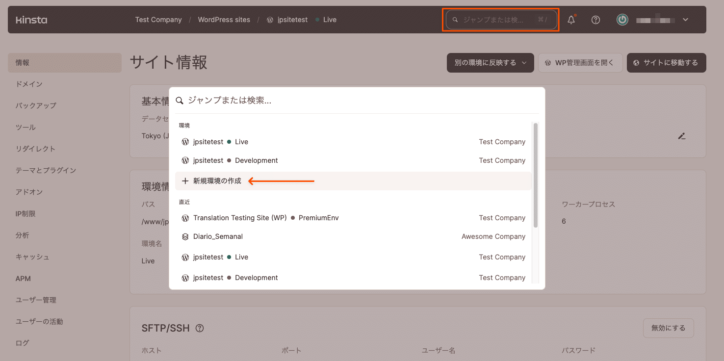 MyKinstaでステージング環境を作成