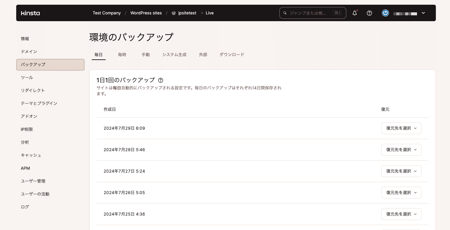 毎日の自動バックアップ