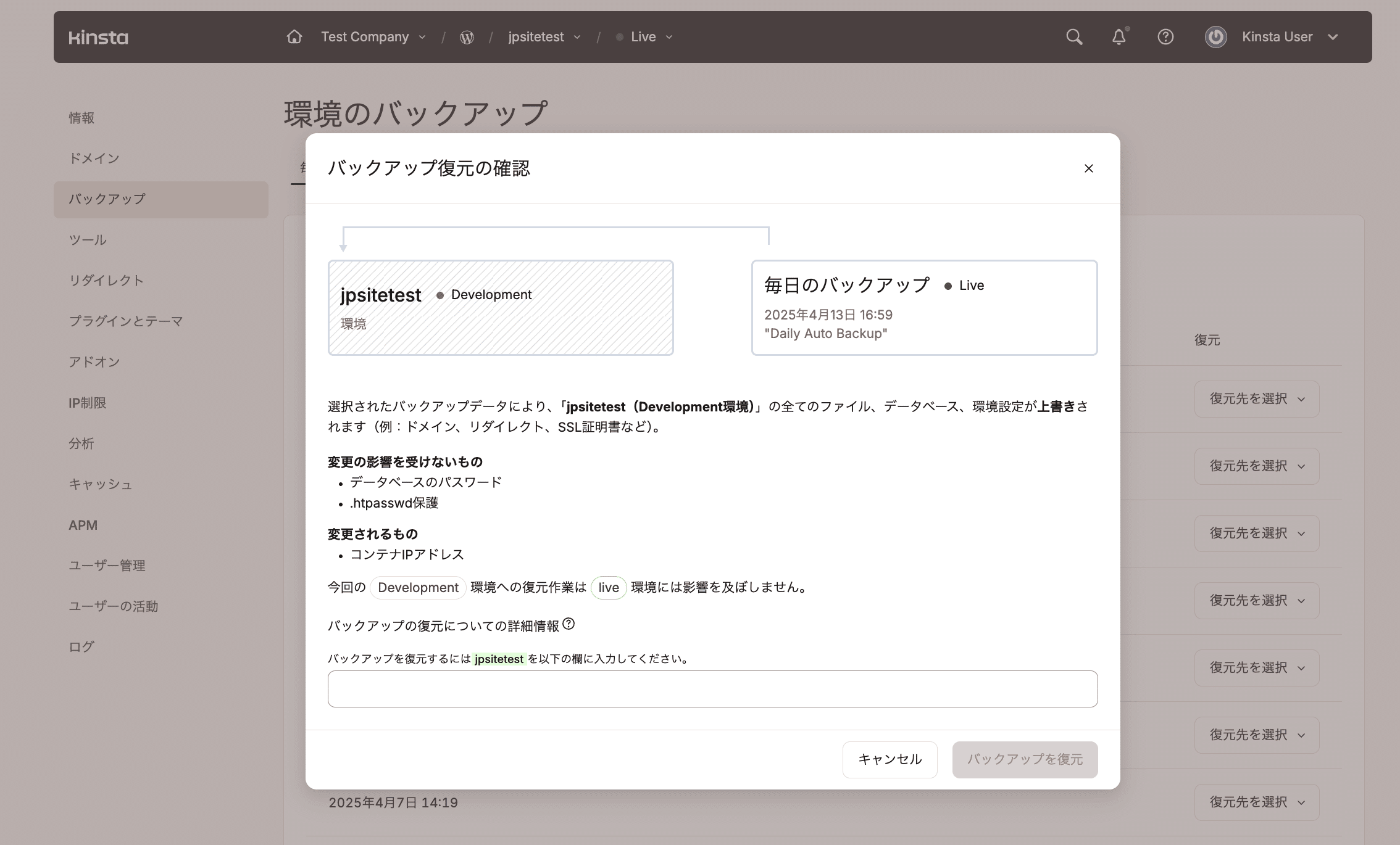 MyKinstaでWordPressバックアップデータを復元